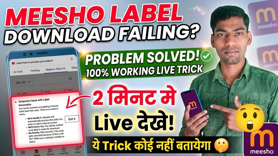 ⁣⁣Meesho Label Download Problem Solved | Meesho Label Download Nahi Ho Raha Hai Kya Kare? | DrAmA Tec