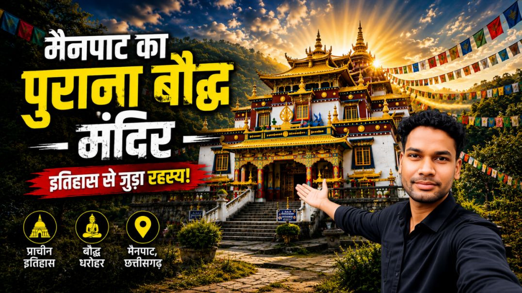 ⁣मैनपाट का 100 साल पुराना बौद्ध मंदिर #rockyvlog08 🙏🏯