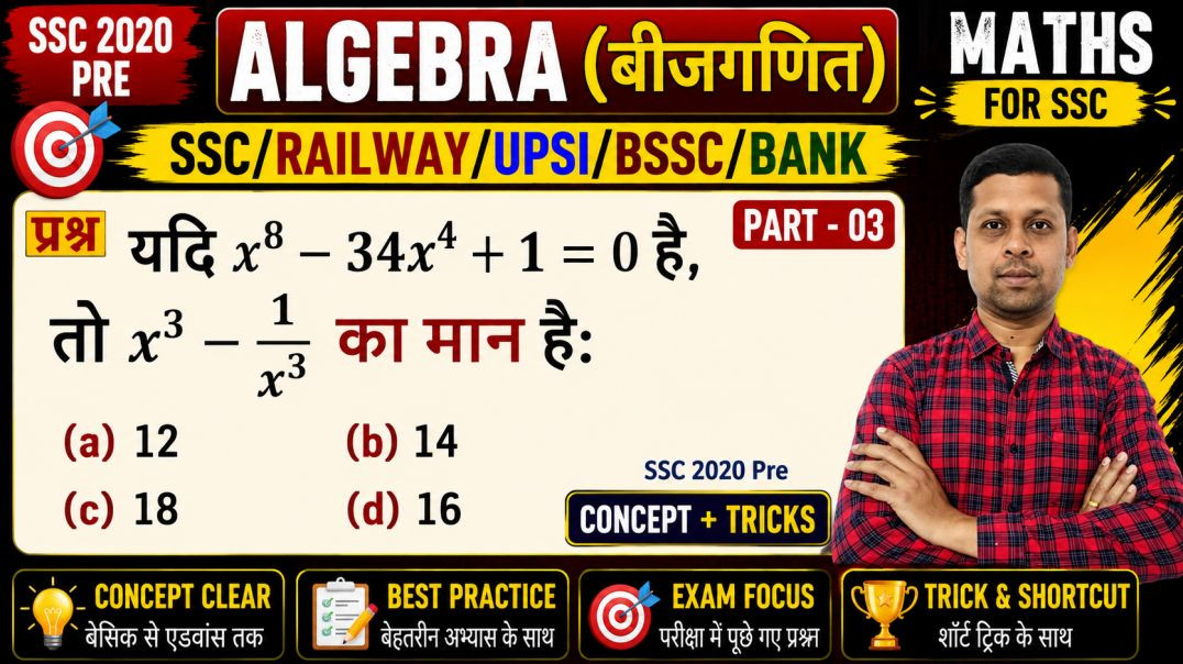 ⁣बीजगणित (Algebra) Practice Set | परीक्षा में पूछे जाने वाले टॉप प्रश्न