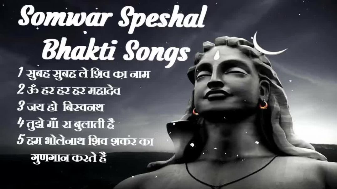 ⁣शुबह शुबह ले शिव का नाम । भोलेनाथ के सुपरहिट भजन | Shiv Bhajan