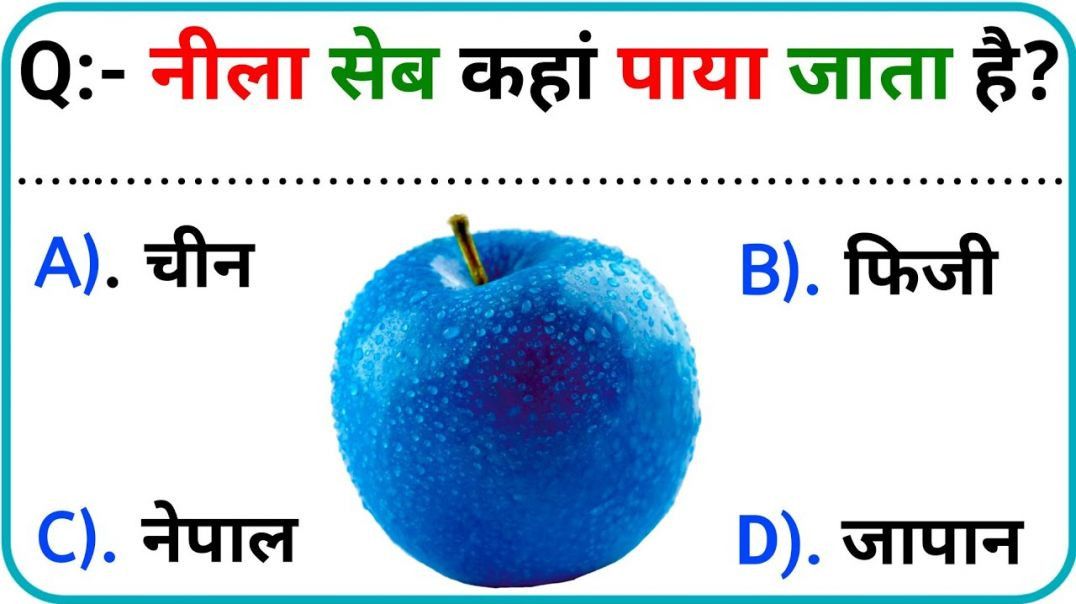 ⁣GK Question || GK In Hindi || GK Question and Answer || GK Quiz || Gk Riya Rawani ||