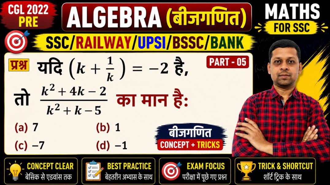 🎯 Algebra का अगला Level | बीजगणित के चुनिंदा सवाल | Maths Challenge