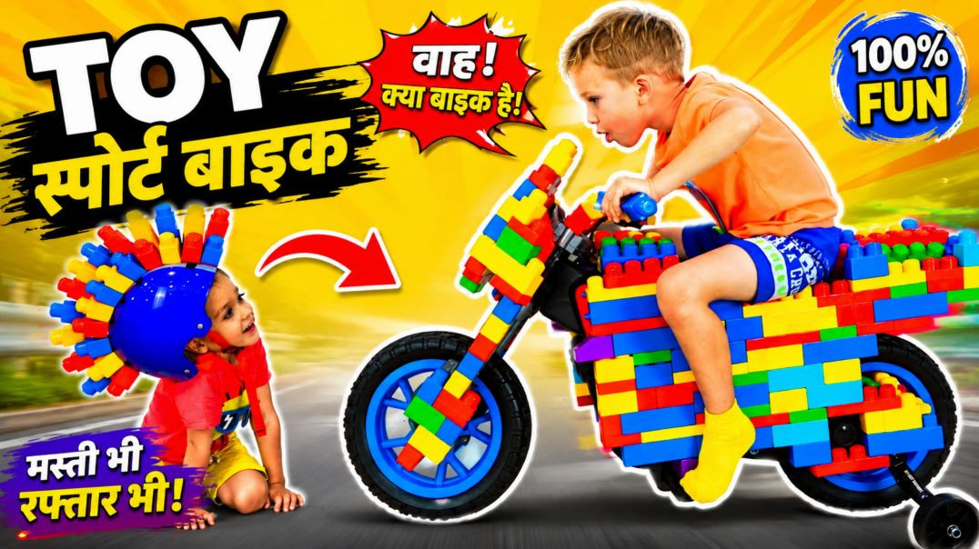 ⁣Super Kids 🏍️🔥 स्पोर्ट्स बाइक की सवारी! 😎 | Kids Bike Ride 🤩