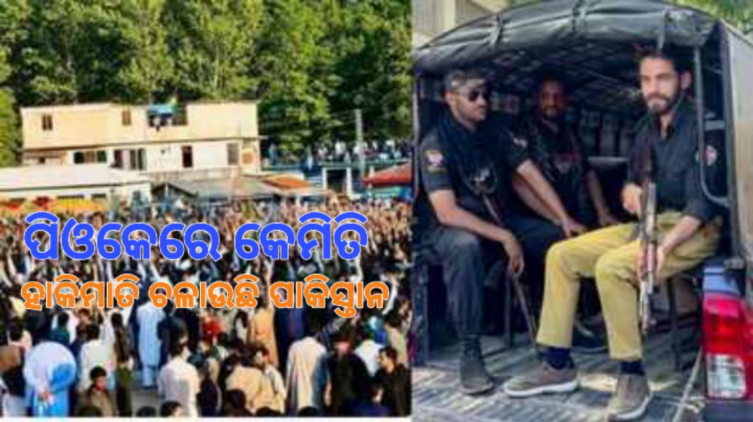 ପିଓକୋରେ ରାଷ୍ଟ୍ରପତି-ପ୍ରଧାନମନ୍ତ୍ରୀ ସମସ୍ତେ ଅଲଗା।