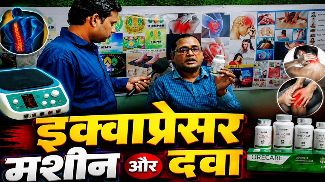 ⁣गठिया साटिका और पालिश जैसे रोग को ठीक करने का दावा |🤔