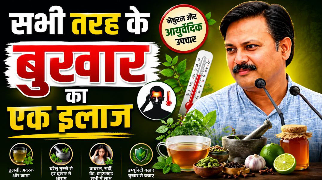 ⁣bukhar ka gharelu ilaaj//bukhar ka syrup//bukhar kaise theek karen